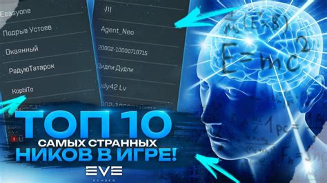 Преимущества отключения ников в игре