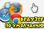 Преимущества открытия ссылок в другом браузере
