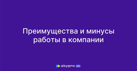 Преимущества работы в компании nl