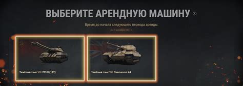 Прекращаем аренду танков