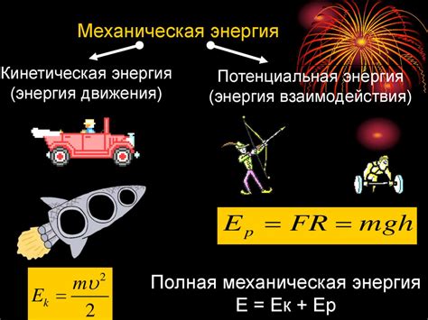 Преобразование механической энергии в потенциальную энергию