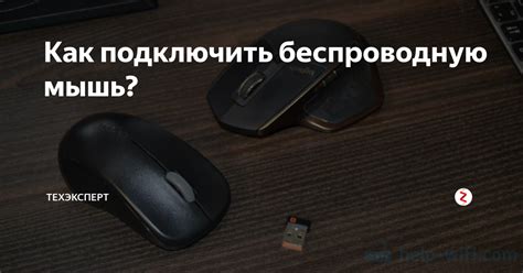 Привяжите мышь к новому адаптеру