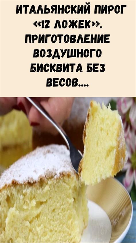 Приготовление бисквита без формы для выпечки