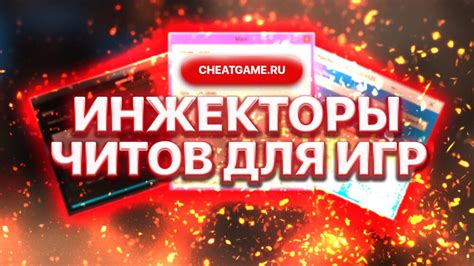Приготовления к использованию консоли для читов