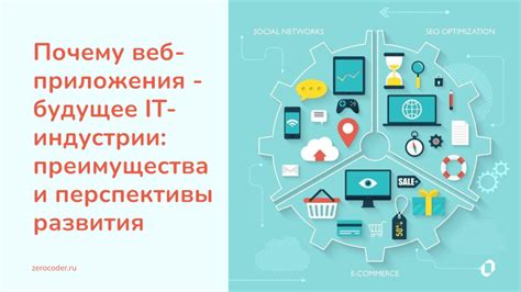 Приложения и преимущества