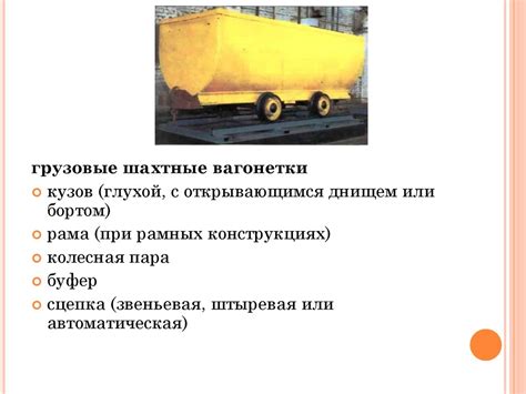Применение вагонетки с печкой: практический пример