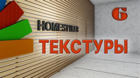 Применение материалов и текстур