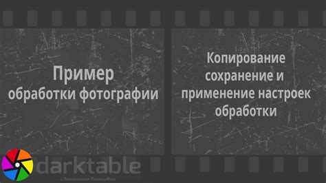 Применение настроек и сохранение изменений