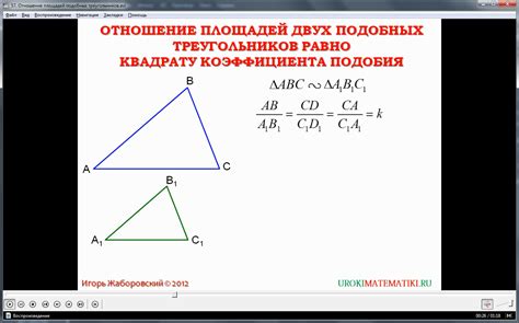 Применение отношения сторон подобных треугольников в задачах