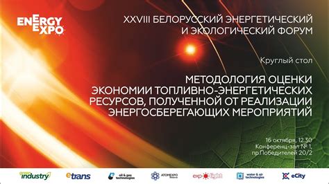 Применение энергосберегающих технологий для экономии ресурсов
