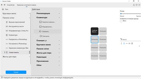 Применение эффектов и настройка сочетаний клавиш