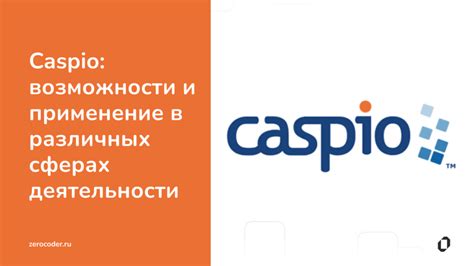 Применение Dm311 в различных сферах: преимущества и возможности