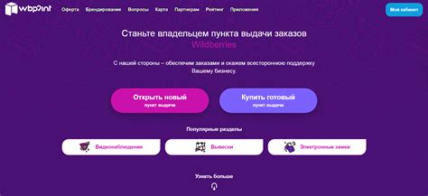 Примеры использования онлайн-поиска для ПВЗ Вайлдберриз