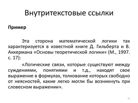 Примеры использования ссылки на человека