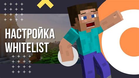 Примеры команд для добавления игроков в вайт лист