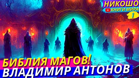 Принципы, на которых основана магия