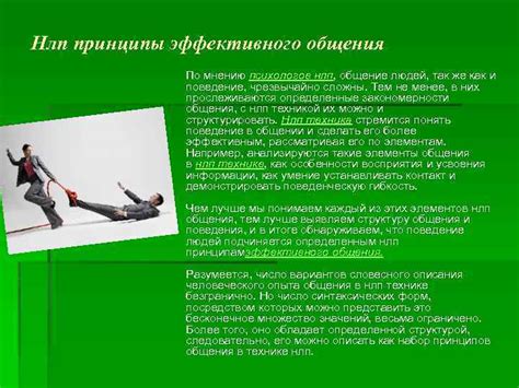 Принципы работы НЛП по телефону