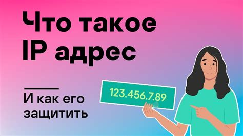 Принцип работы IP адреса: важная информация о сетевом адресации