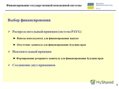 Принцип 3: Формирование выплат