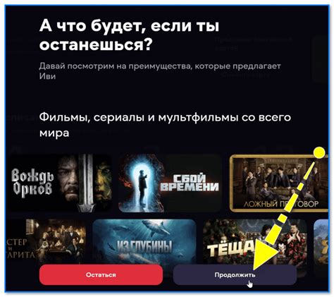 Причины появления кнопки "продолжить просмотр" на iVi