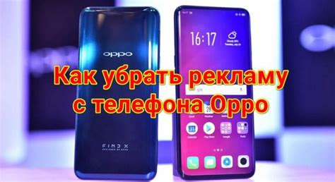 Причины появления рекламы на Oppo: