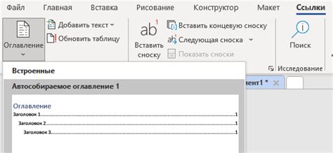 Причины появления ссылок оглавления в ворде