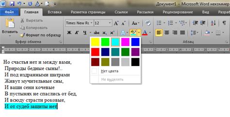 Причины появления черного выделения в Word