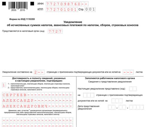Причины уведомления об исчисленных налогах