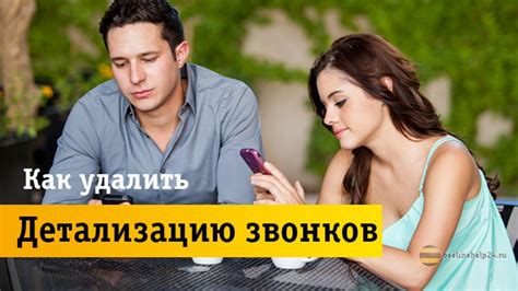 Причины удаления детализации звонков Тинькофф