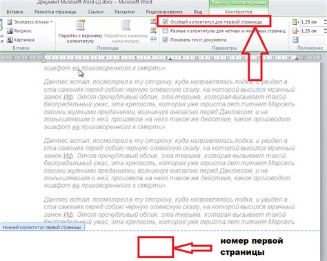 Проблемы при удалении номера страницы в Word 2016