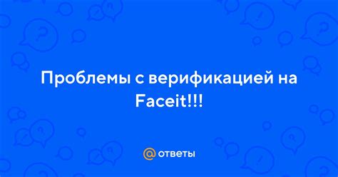 Проблемы с верификацией на Фейсит
