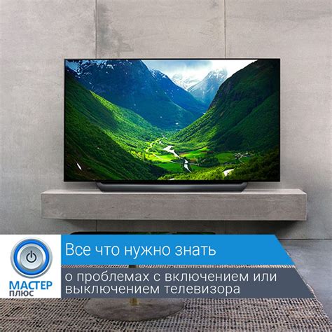 Проблемы с выключением телевизора