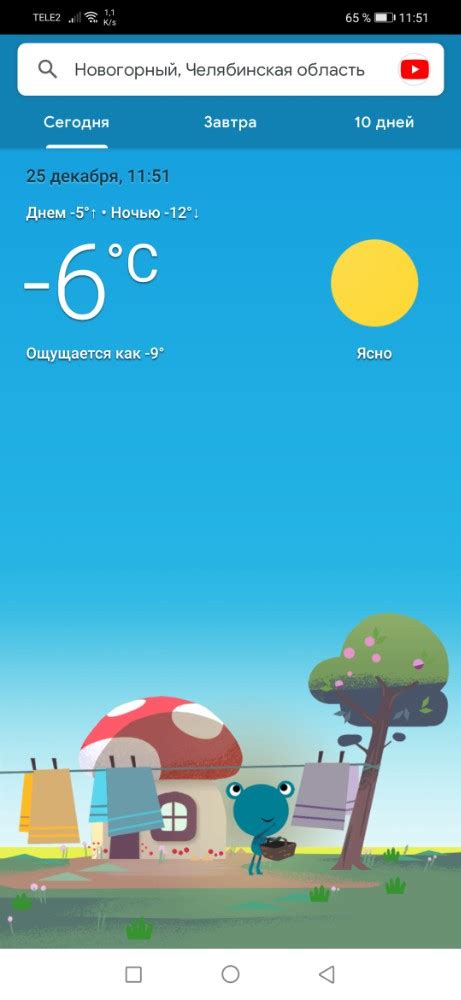 Проверить, что Гугл погода успешно отключена