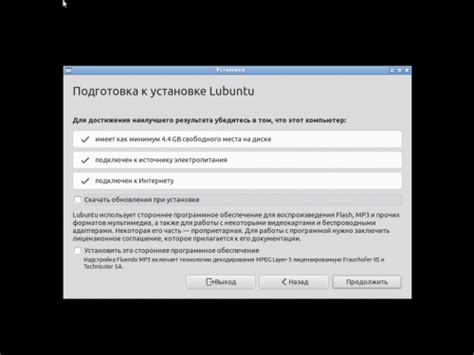 Проверка готовности к установке