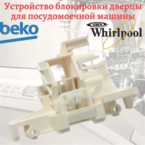 Проверка зазора двери посудомоечной машины Beko