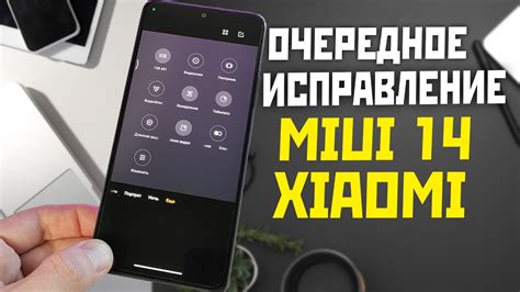 Проверка и исправление ошибок после установки MIUI 14