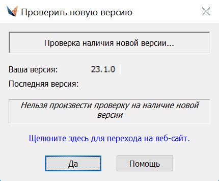 Проверка и установка новой версии