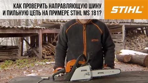 Проверка корректности увеличенной длины пильной цепи