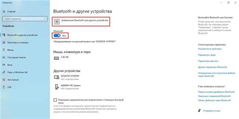 Проверка наличия и активации Bluetooth-устройства на ноутбуке