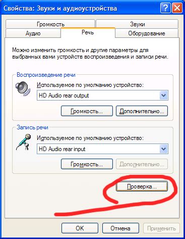 Проверка наличия правильного аудиоустройства