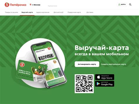 Проверка наличия товаров через приложение Пятерочка