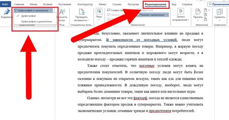 Проверка орфографии с автоматической заменой