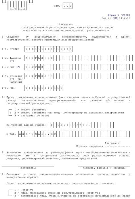 Проверка отключения и закрытие договора