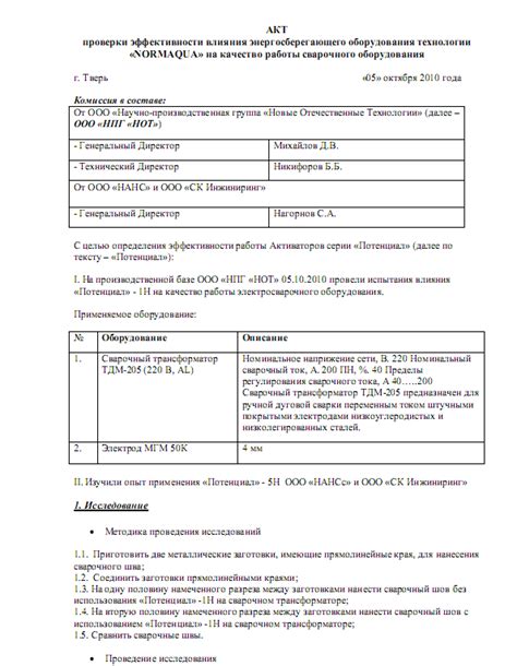 Проверка правильной установки и крепости