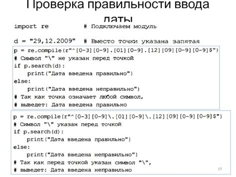Проверка правильности ввода кода