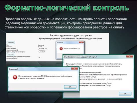 Проверка правильности внесенных данных