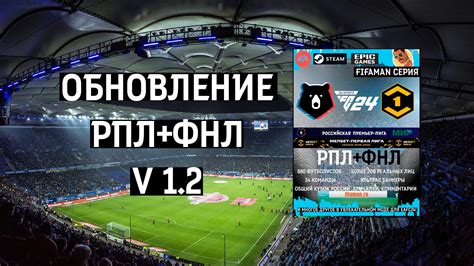 Проверка работоспособности мода РПЛ на FIFA 23 на PS4