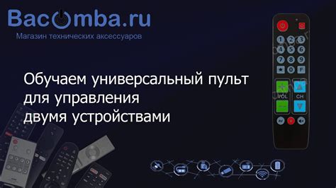 Проверка работоспособности универсального пульта Селенга Т81D