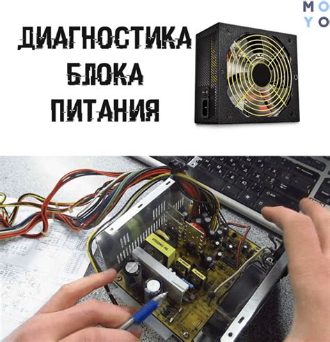 Проверка работы блока питания