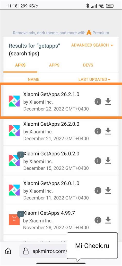 Проверка работы приложения getapps на рабочем столе